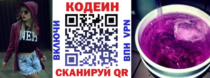 Codein напиток Lean (лин)  Купить  Красный Холм 